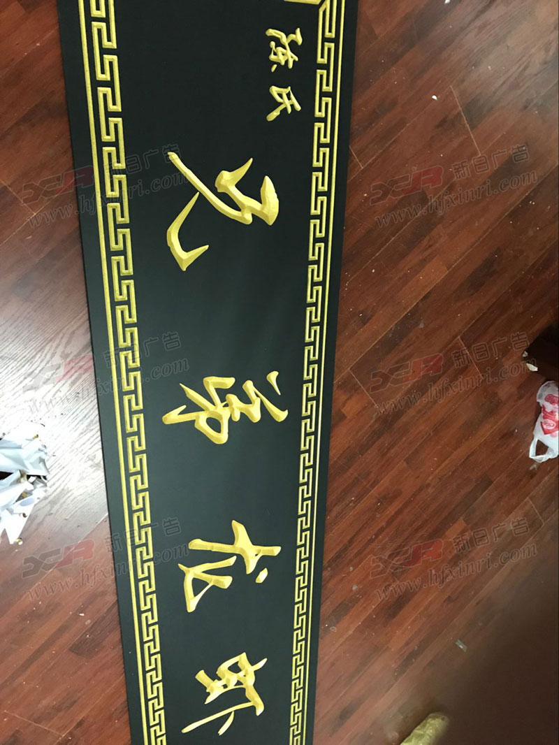 瑶海区三维雕刻牌匾